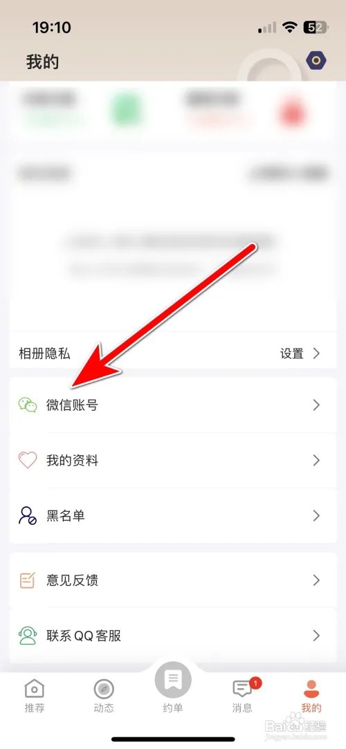 奶油我的微信号怎么设置