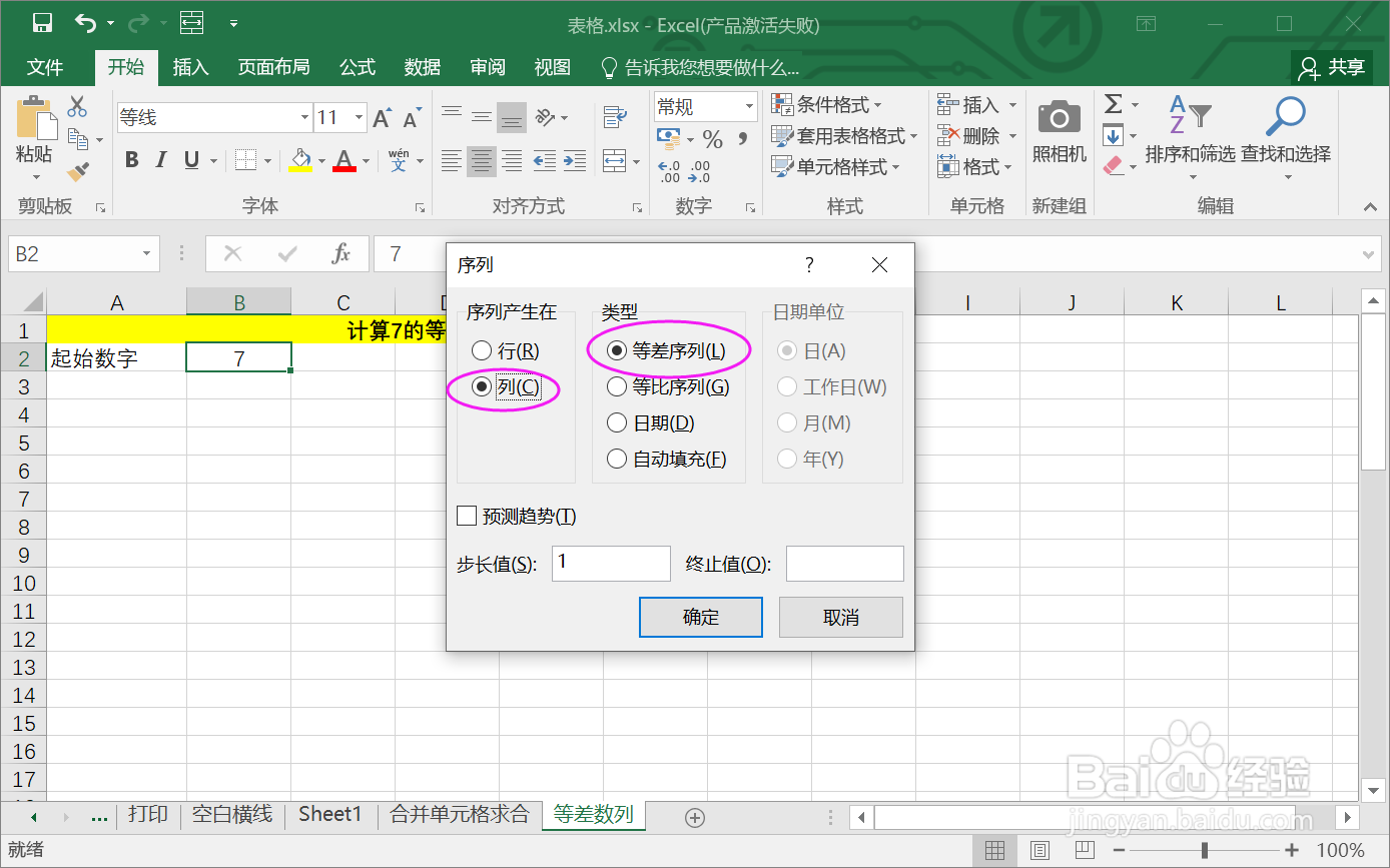 如何在Excel中快速填充100以内7的等差数列