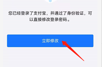 安卓版支付宝如何修改登录密码?