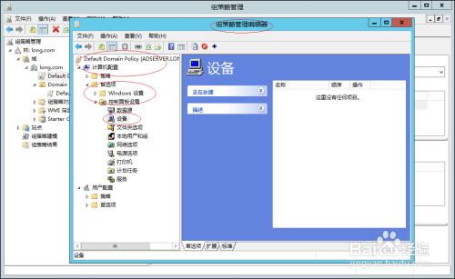 Windows编辑内置域组策略计算机首选项设备配置