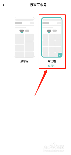 LOFTER标签页布局如何设置为九宫格