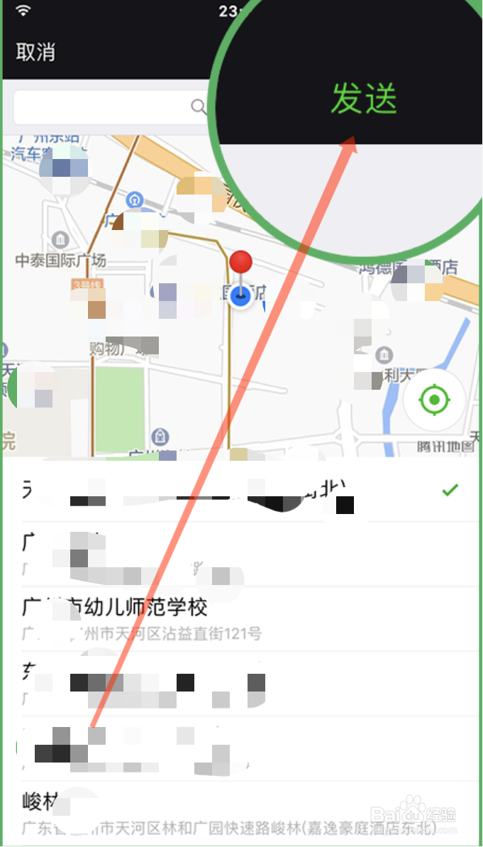微信怎么发送地理位置