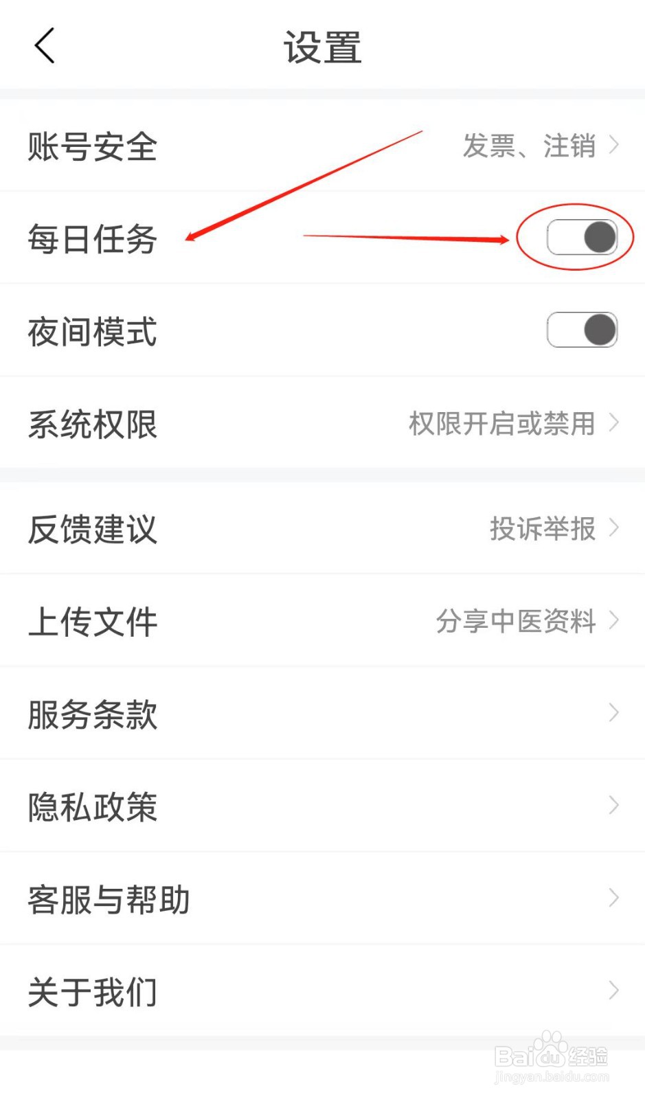中医通软件如何开启每日任务？