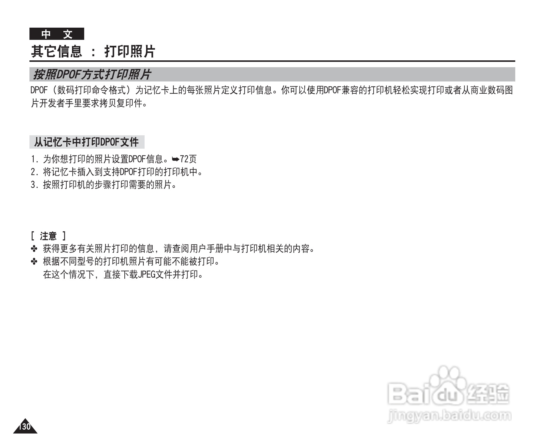 三星VP-X220L摄录一体机使用说明书:[13]