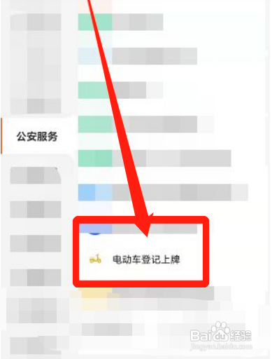 网上买电动车怎么上牌照