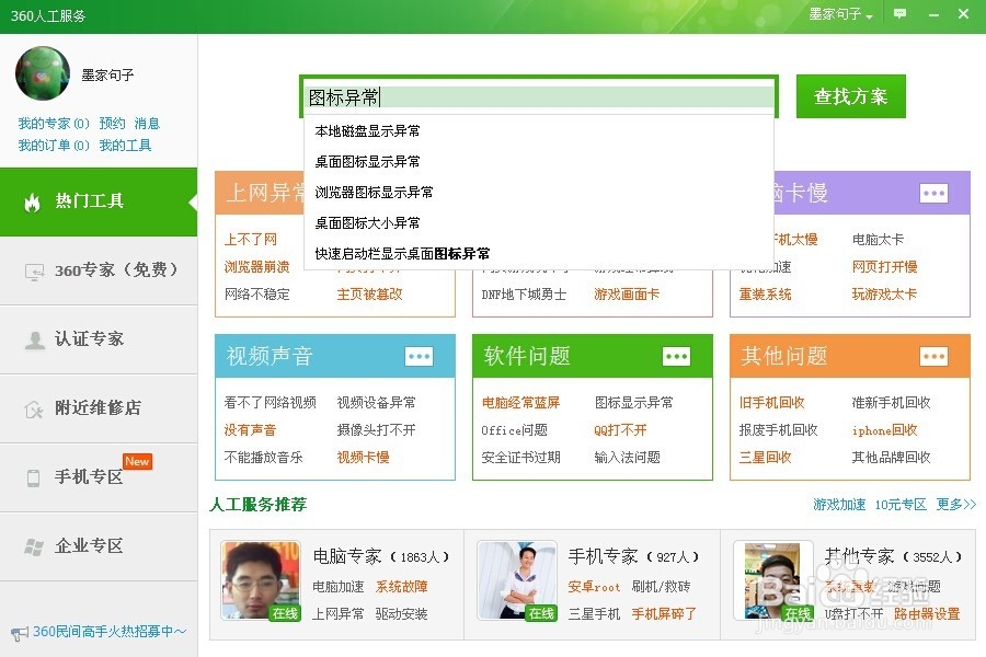 电脑文件图标异常打不开怎么办