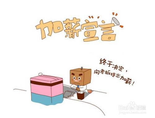 同事悄无声息涨工资了他是如何与老板谈加薪的呢