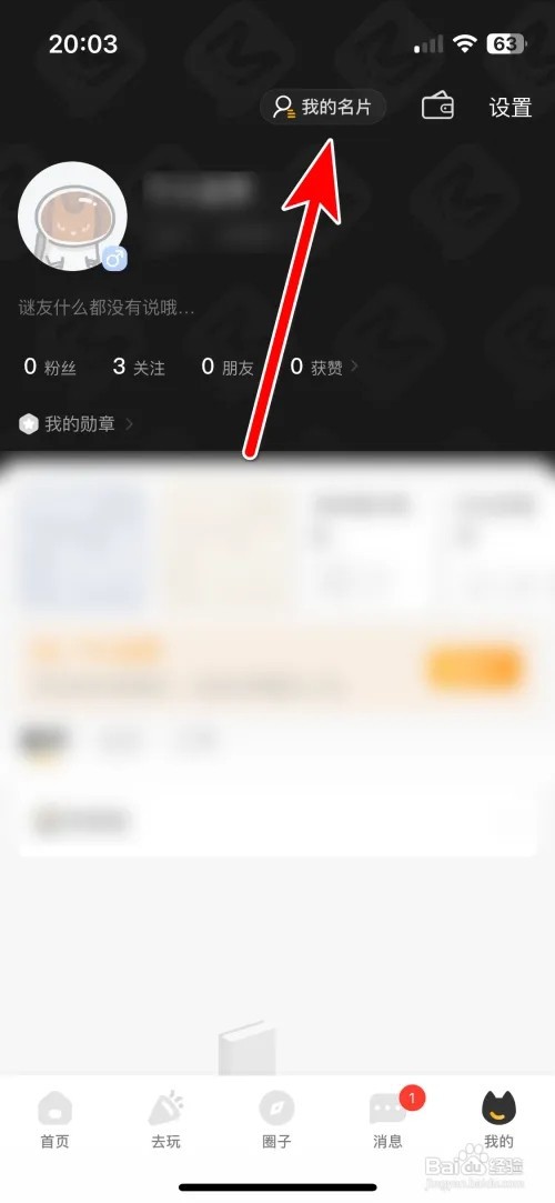如何分享谜圈我的二维码名片给微信好友