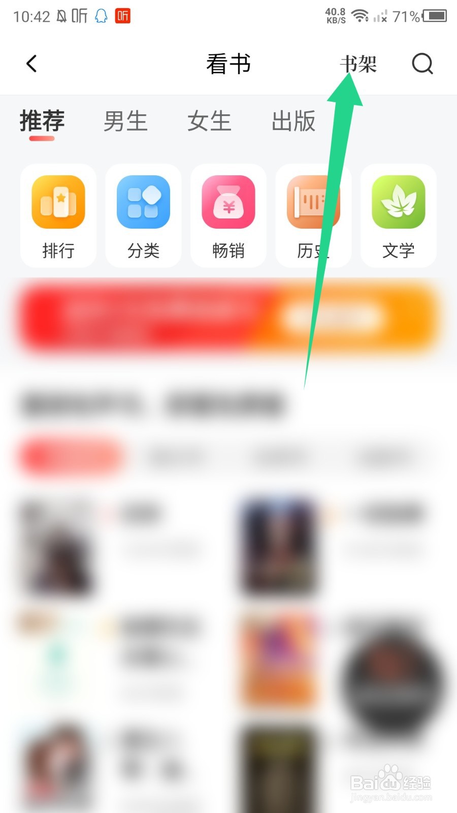 喜马拉雅app怎么查看我的书架