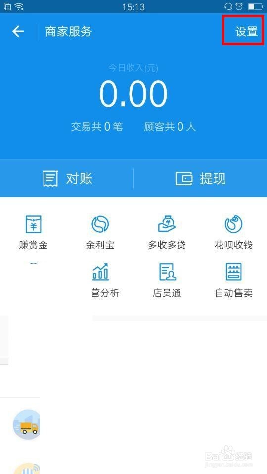支付宝如何开启语音收款转账功能？