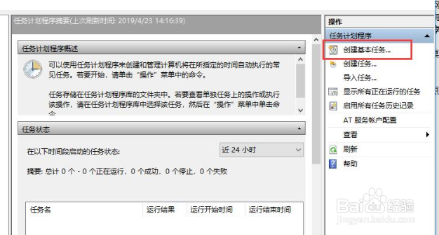 win10设置定时关机
