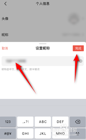 当当怎么修改昵称