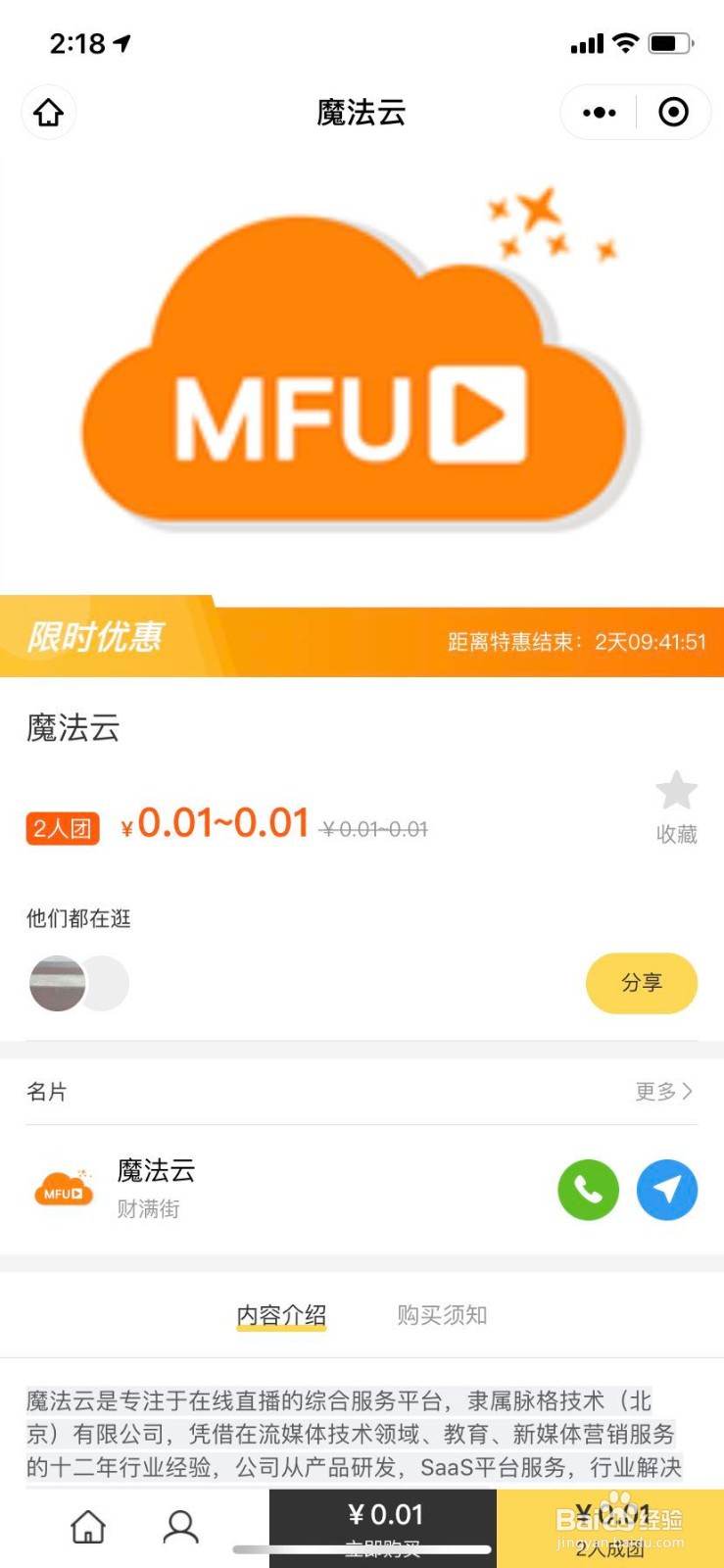 如何使用魔法云帮助教育培训机构快速招生引流