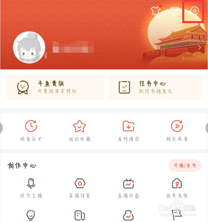 斗鱼怎么开启夜间模式