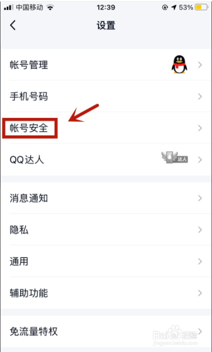 qq号如何强制注销