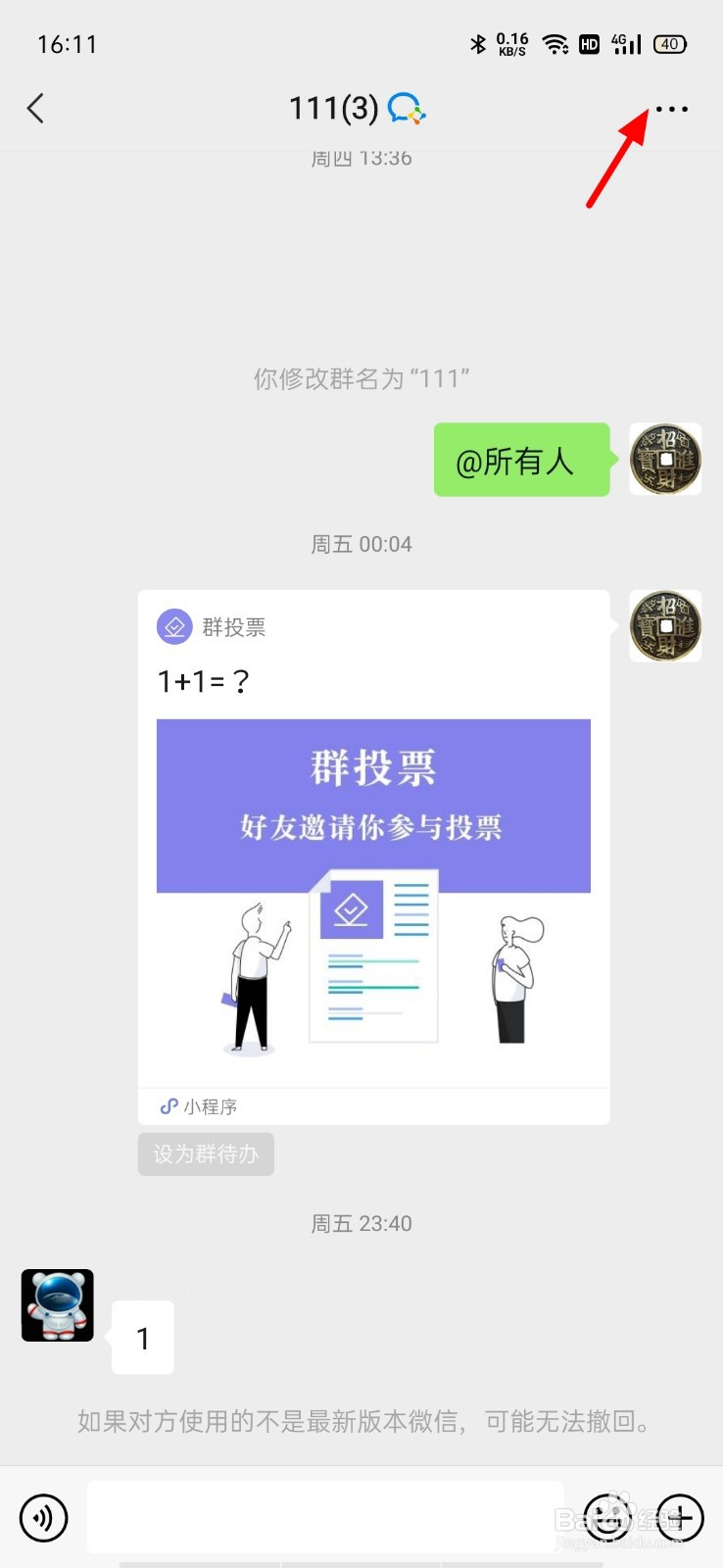 微信群里怎么踢人