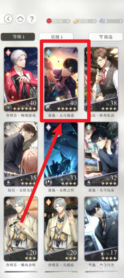 光与夜之恋如何升级铭迹？