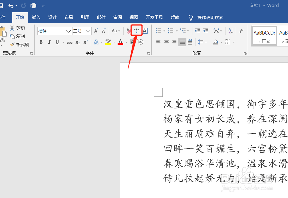 Word文档中，如何快速插入拼音