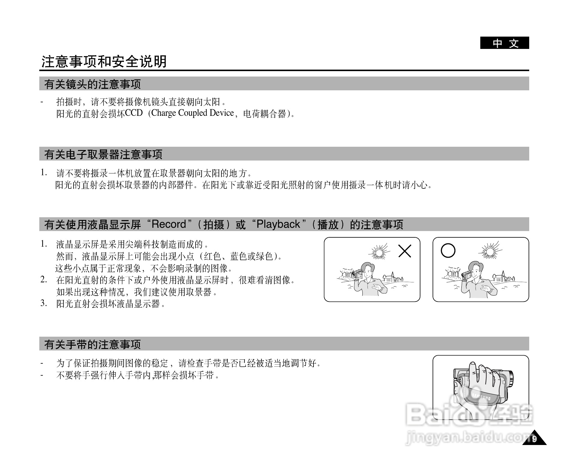 三星VP-D101数字摄录一体机用户说明书:[1]