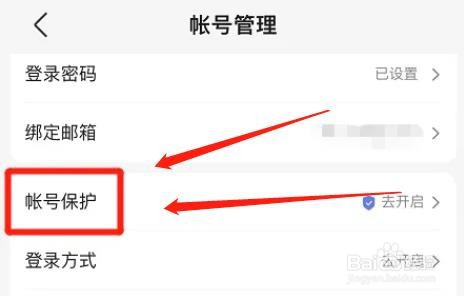 百度网盘app怎么取消敏感操作保护