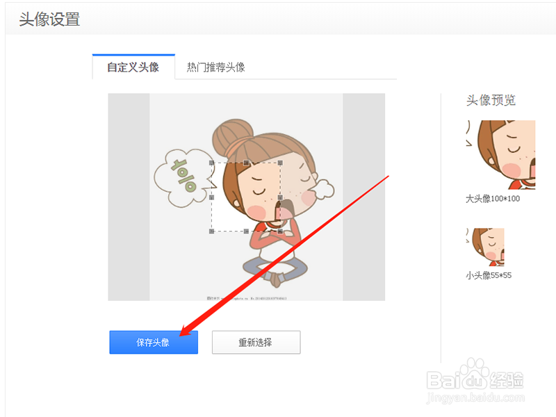 百度经验账号怎么修改头像