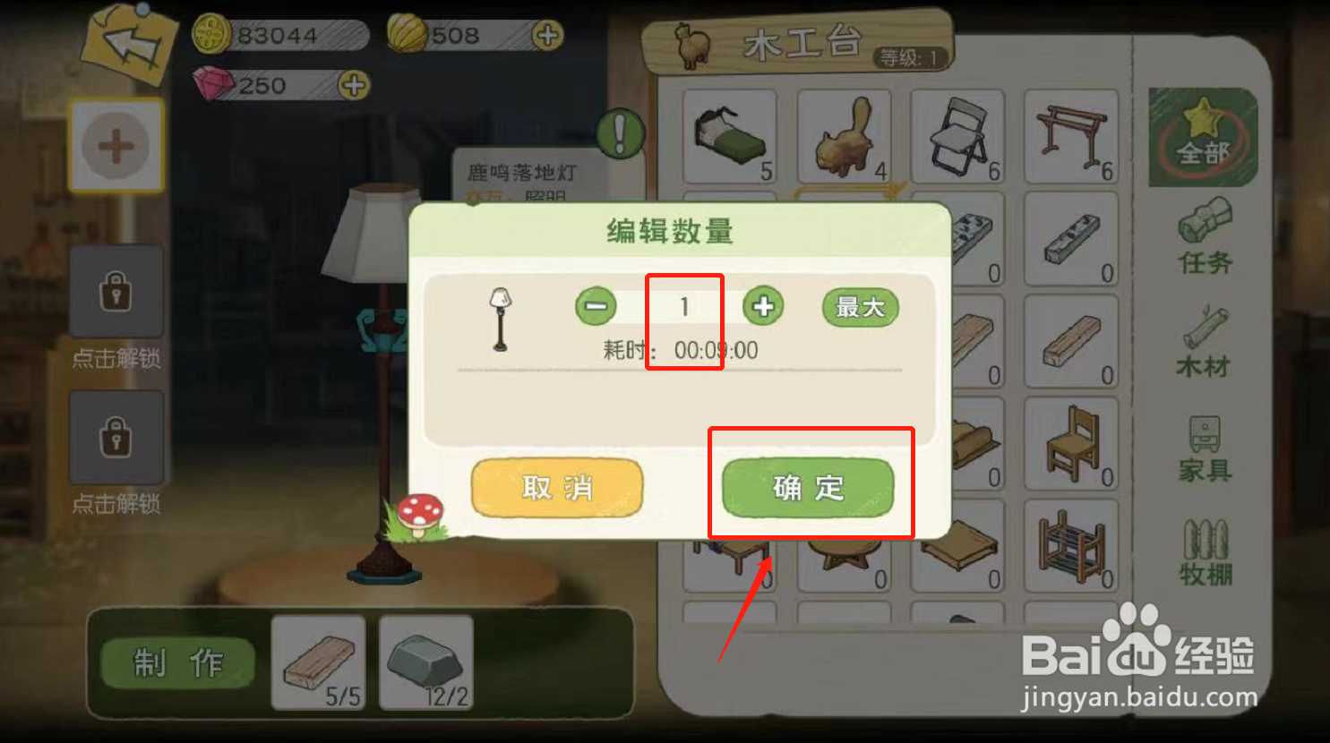 小森生活如何制作鹿鸣落地灯