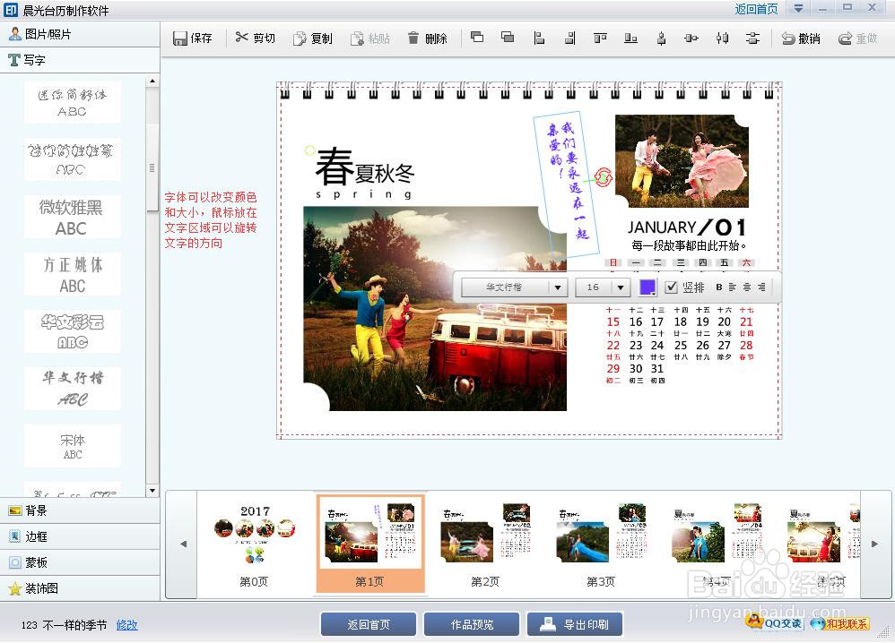 如何设计定制个性台历，以2017个性台历制作为例