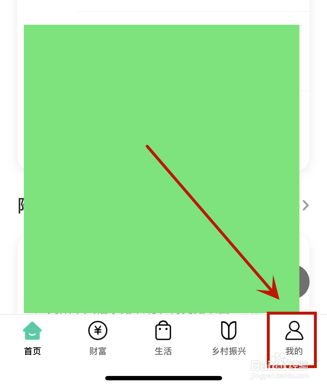 农业银行app如何添加登录手机号