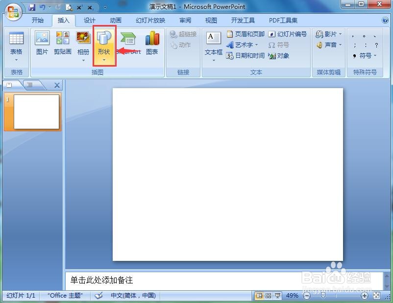 在ppt中给十边形添加绿色预设样式的方法介绍
