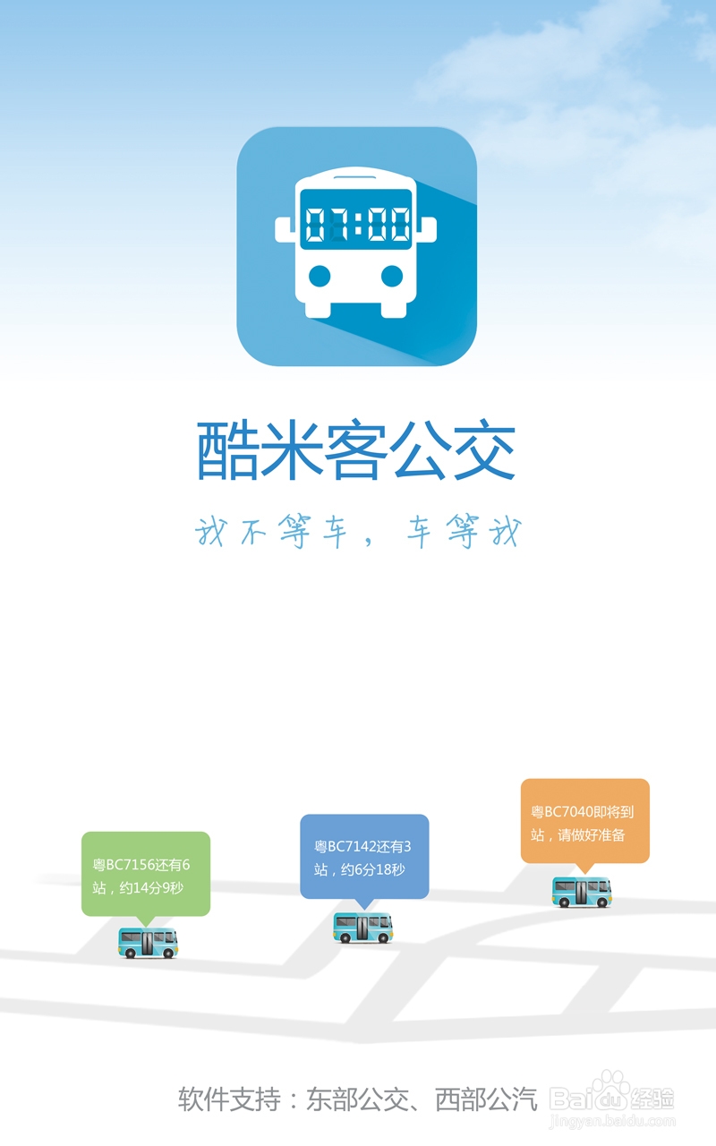 深圳实时公交【酷米客公交】APP神器使用攻略