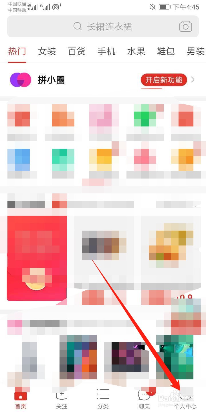 拼多多怎么添加收货地址