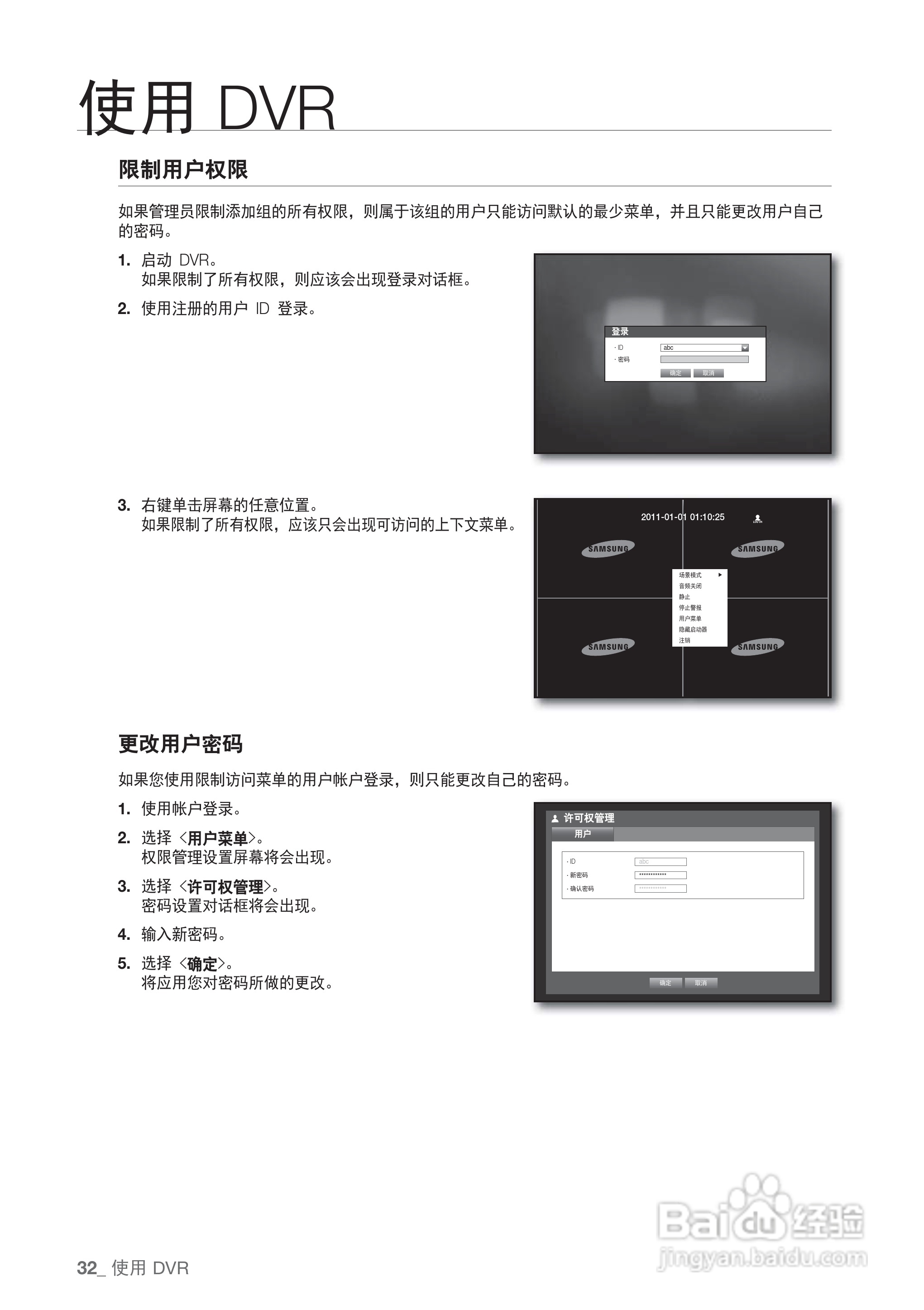 三星SRD-440P硬盘录像机说明书:[4]