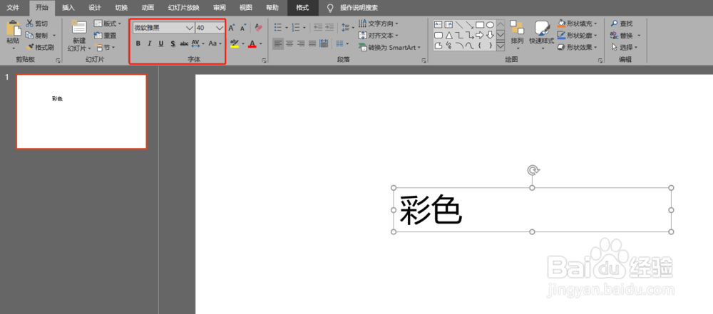 利用PPT2019如何制作渐变字体？