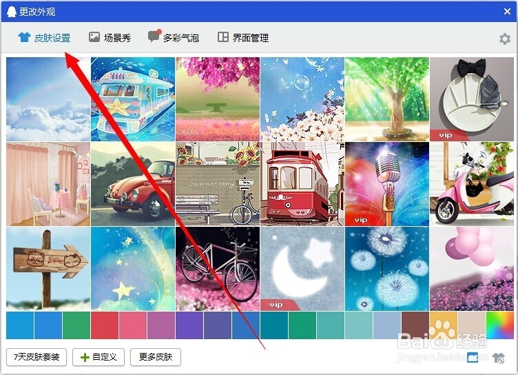 qq2013主题怎么改