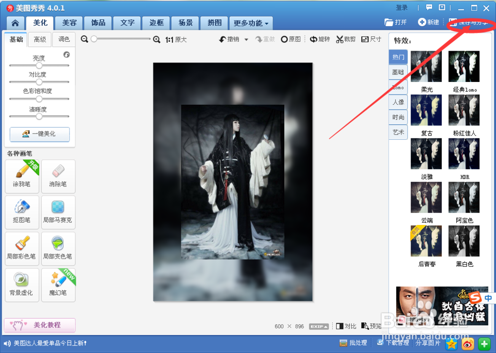 美图秀秀做好看的画中画