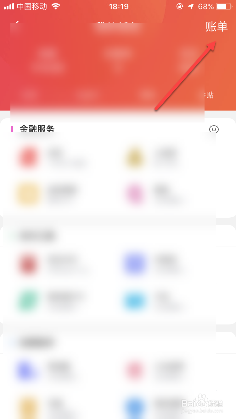 如何查询京东账单