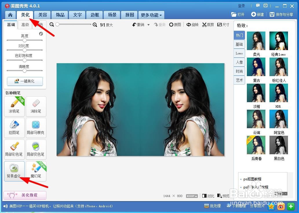 教你用美图秀秀制作人物镜像图片