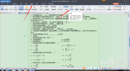 wps如何将页面并排显示