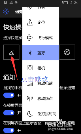 WP10通知栏设置与管理