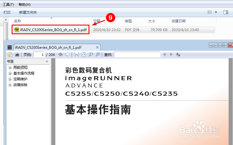 佳能C5255打印机使用指南