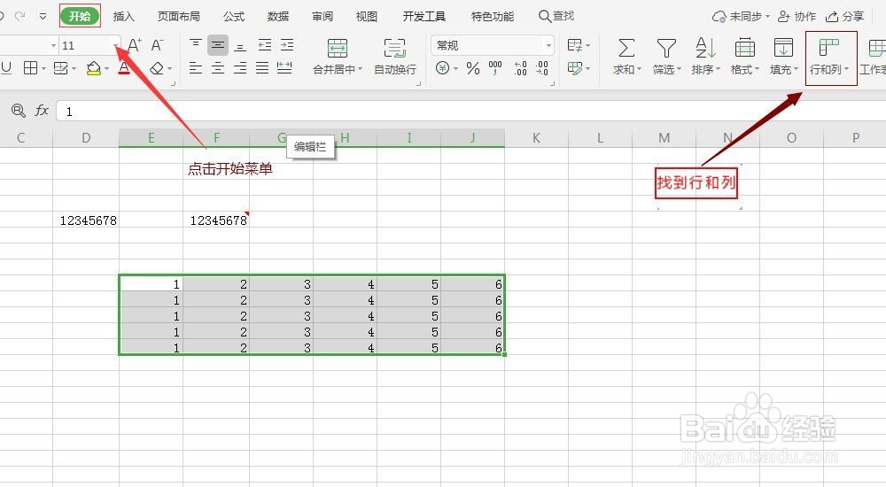 WPS表格如何设置行高