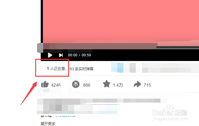 b站怎么看同时观看人数