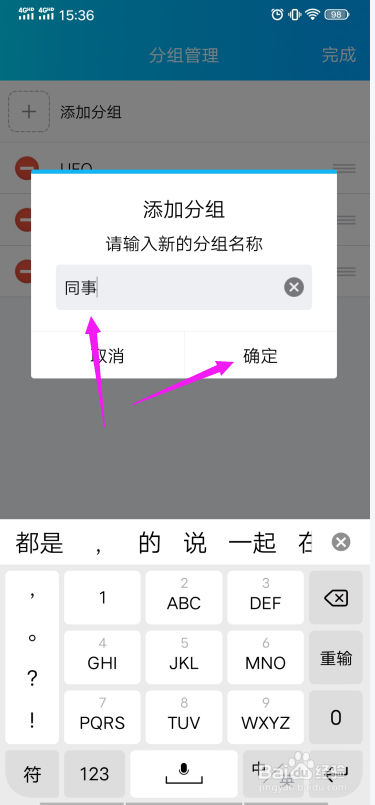 手机QQ好友分组怎么添加,删除