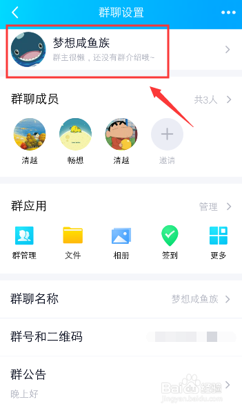 怎么查看QQ群创建时间