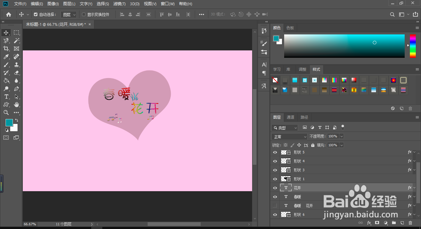 PS中如何实现文字的错位排列？