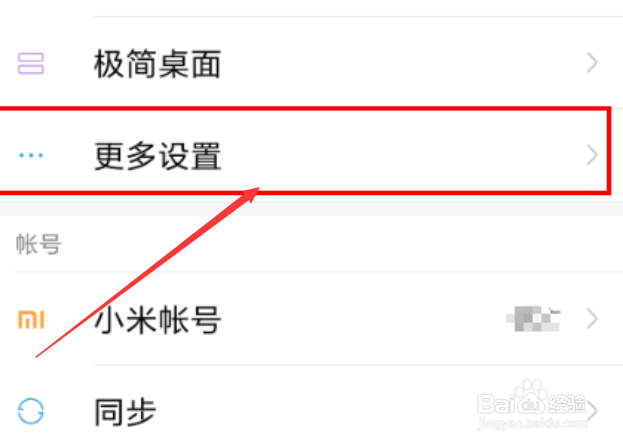 红米没插耳机显示耳机模式