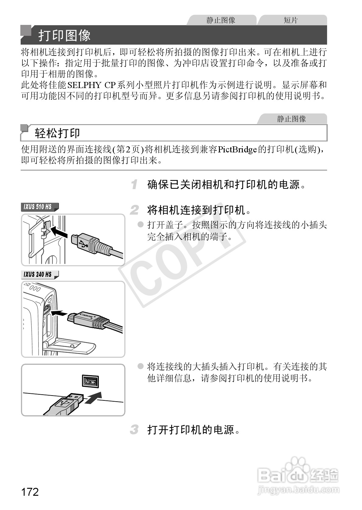 佳能IXUS 240 HS数码相机使用说明书:[18]