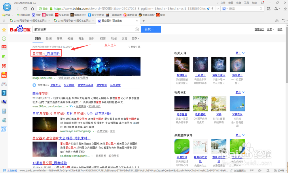 如何用PS调亮较暗的星空图片