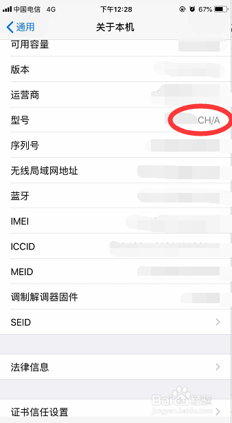 苹果手机怎么看型号