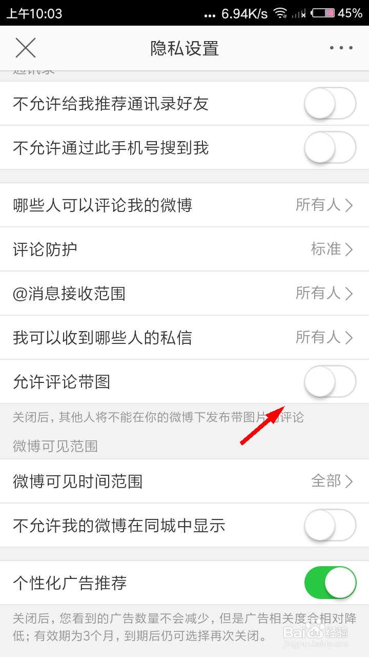 微博如何设置允许评论带图